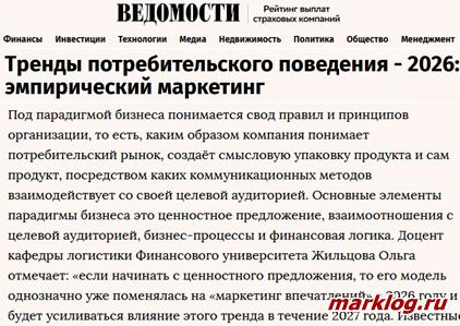 Тренды потребительского